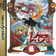 Magic Knight Rayearth - JP Sega Saturn