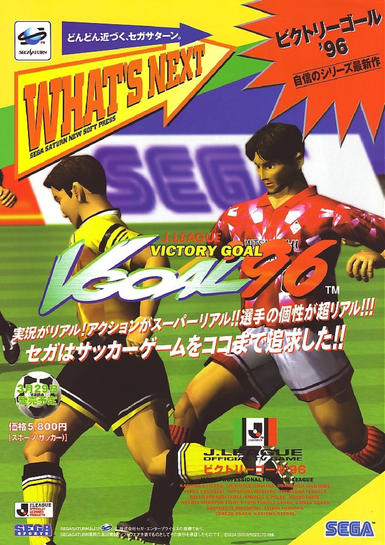Victory Goal 96 - JP Sega Saturn