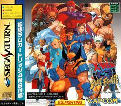 X-Men vs. Street Fighter [4MB RAM Cart] - JP Sega Saturn