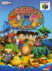 Onegai Monster - JP Nintendo 64
